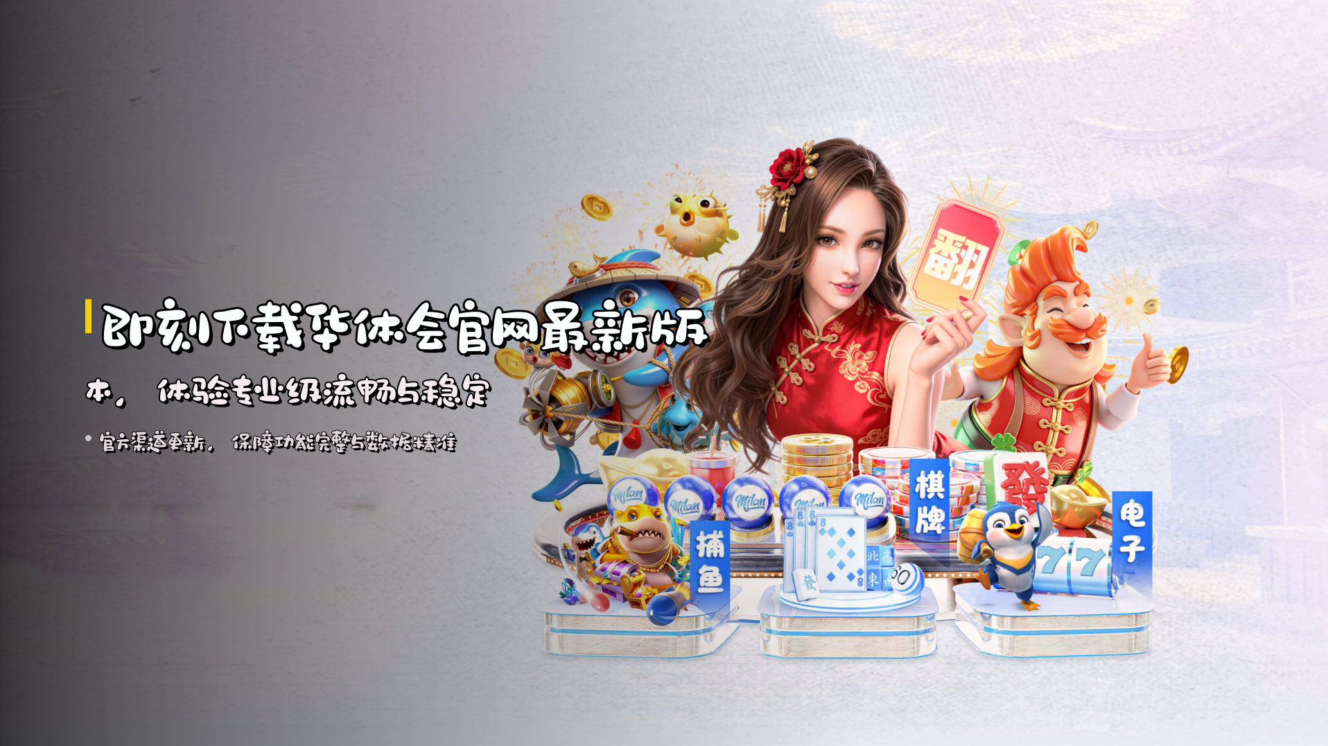 即刻下载华体会官网最新版本，体验专业级流畅与稳定