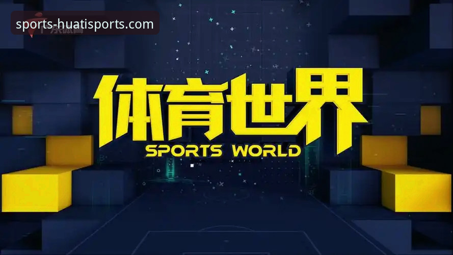 2026华体会官网正版下载 2026华体会官网正版下载深度分析:从版本迭代看体育娱乐平台进化趋势