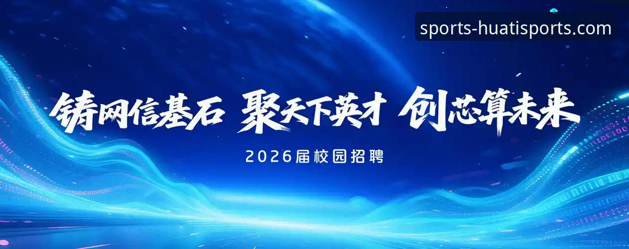 华体会官网2026最新版本 资深用户分享:华体会官网2026最新版本使用心得与实战经验